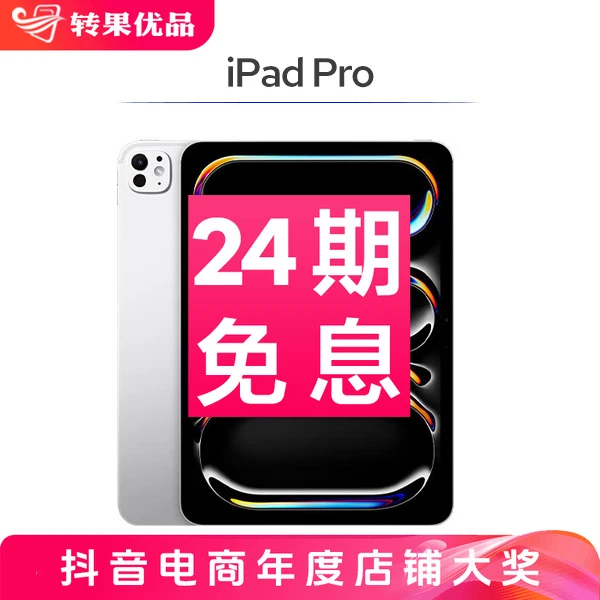 准新品 Apple/苹果 【24期免息】iPad Pro  M4 24款11寸平板电脑