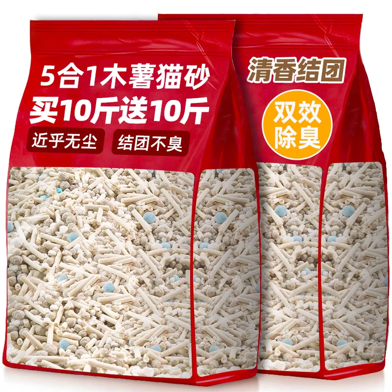 【买20斤送20斤】5合1木薯混合猫砂低尘除臭留香豆腐膨润土小米用品