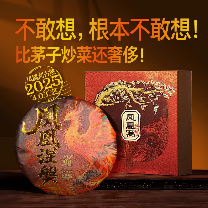 蕴品【4.0高货凤凰窝古熟】果脯甜香矿泉水离地发酵正宗普洱茶熟茶