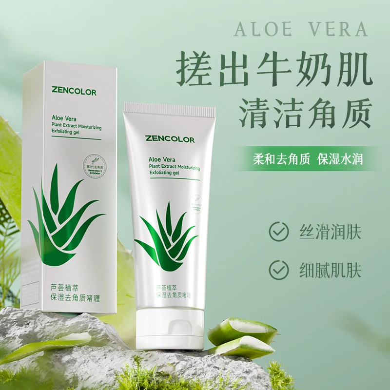 ZENCOLOR去角质啫喱芦荟胶面部去死皮膏清洁毛孔磨砂膏控油保湿