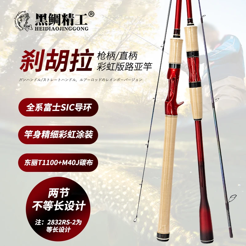 黑鲷精工S系列(刹胡拉)彩虹版路亚竿远投泛用钓竿枪柄直柄路亚杆