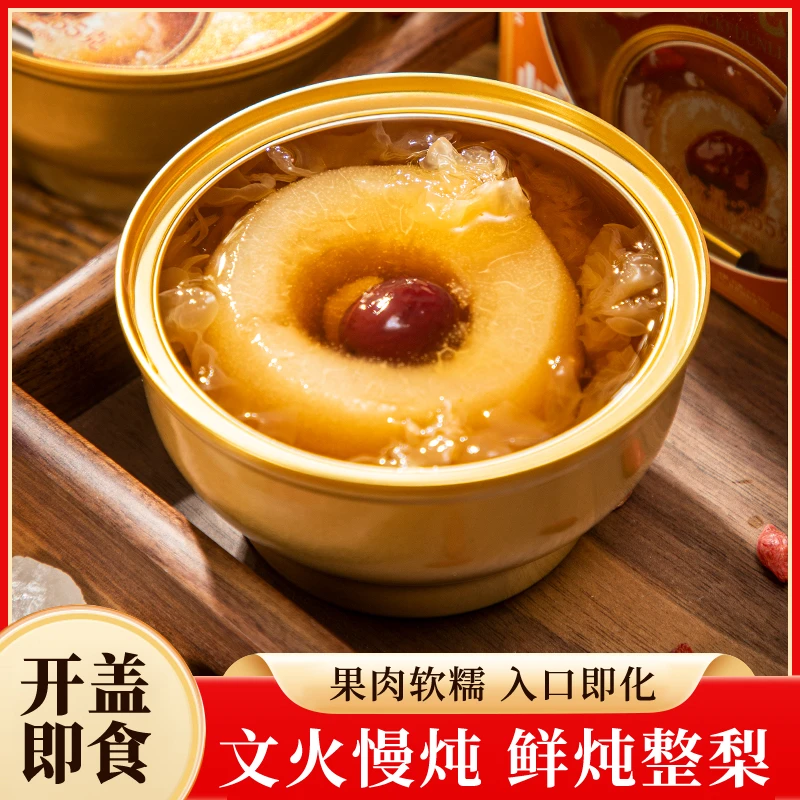 【买2罐送2罐】整颗炖梨冰糖炖梨小吊梨汤水果罐头枸杞大枣银耳