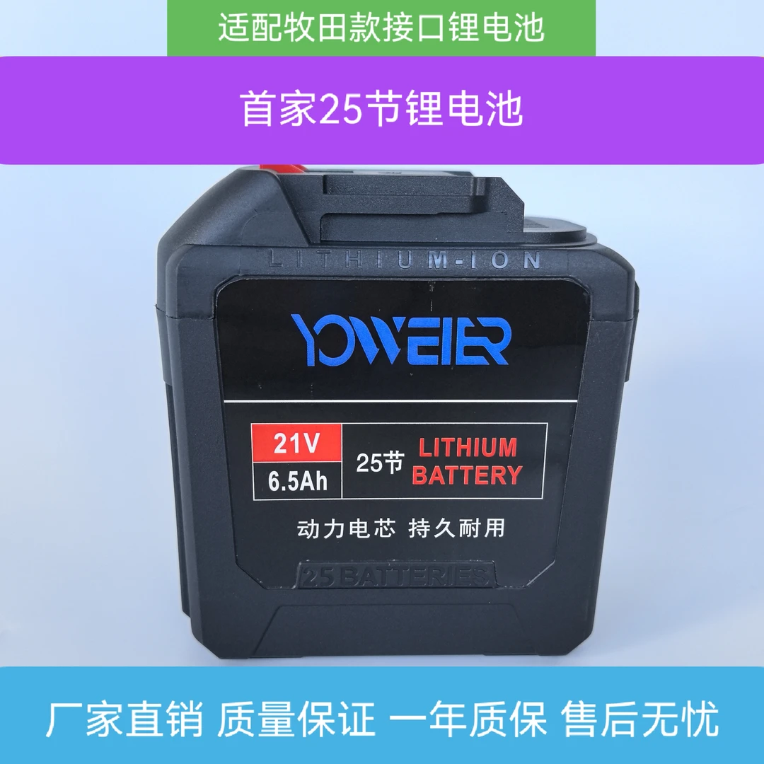 【25节 牧田款接口】大容量割草机电链锯电动扳手等电动工具锂电池