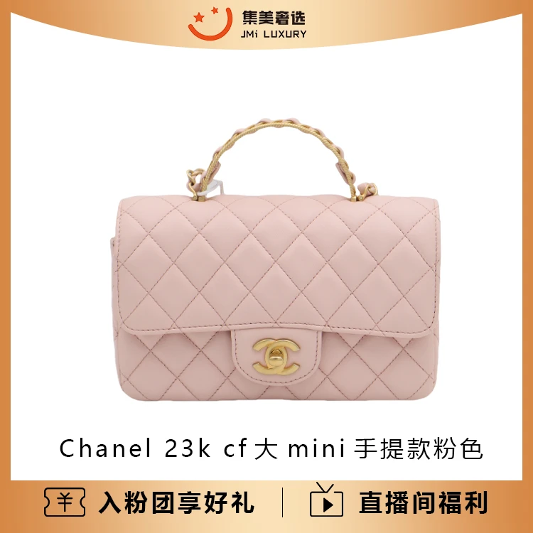 99新 Chanel/香奈儿 23k cf大mini手提款樱花粉时尚包/AM1263