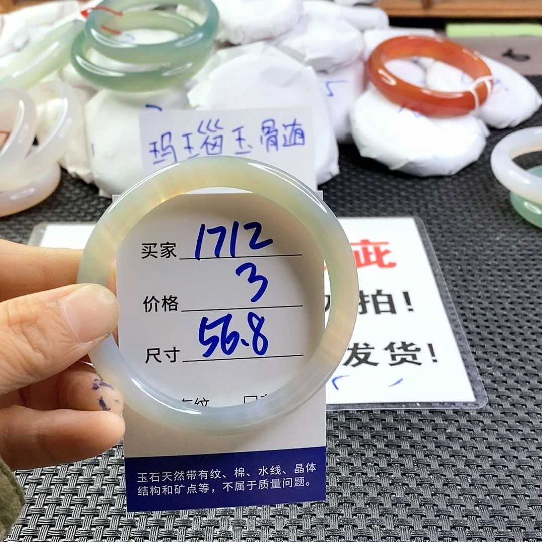 手镯玛瑙/玉髓未镶嵌1712