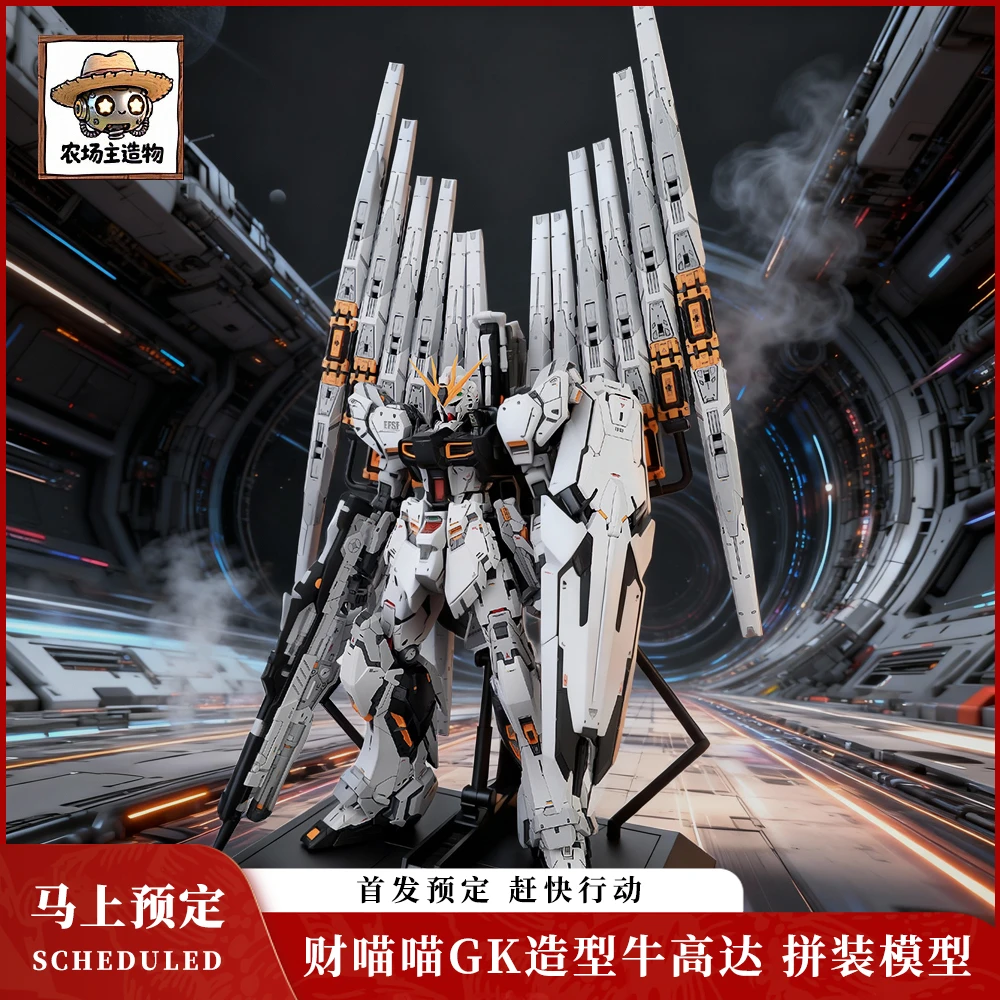 【预售】农场主造物牛高达财喵喵gk牛拼装机甲国产模型男生桌面摆件