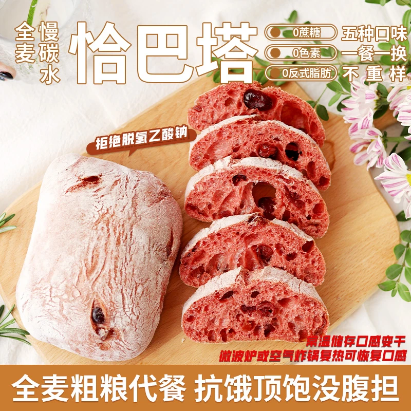 全麦恰巴塔蔓越莓抹茶意式面包无油无蔗糖无防腐新鲜短保