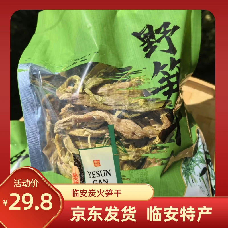 临安新笋干早笋干2025年笋干500g