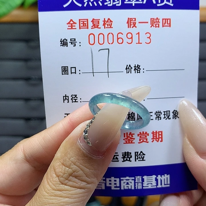 翡翠戒圈未镶嵌        6913