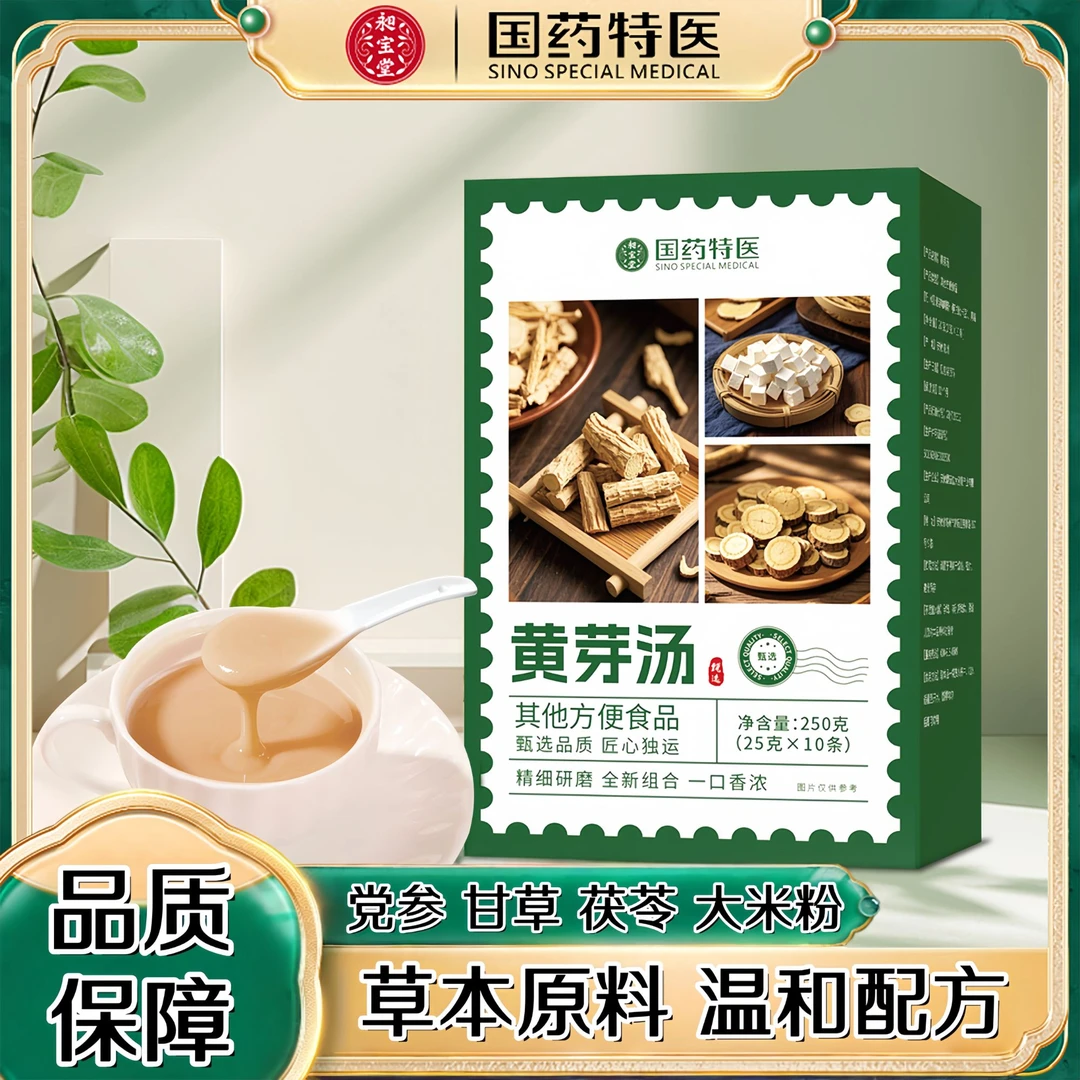 黄芽汤冲饮粉推荐黄芽汤茯苓党参甘草泡水女性常备