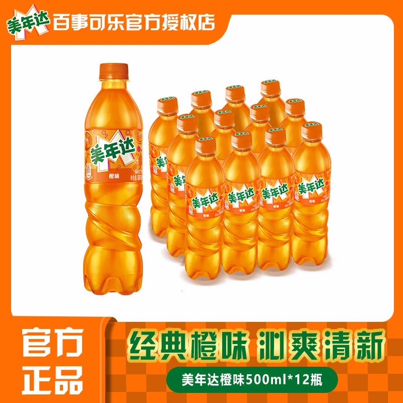 百事可乐美年达橙味风味饮料500ml*12瓶整箱饮料碳酸饮料饮品必备