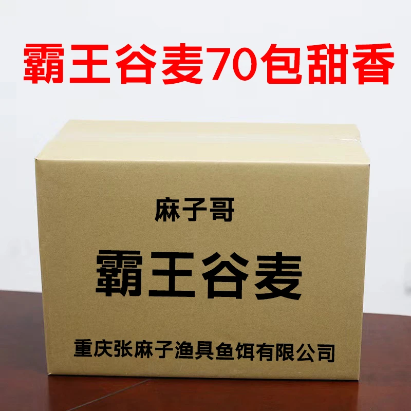 麻子哥霸王谷麦整件70包