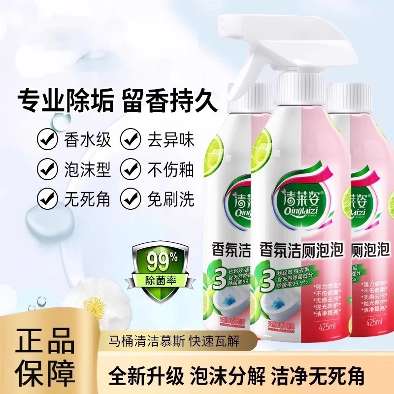 香氛洁厕泡泡洁净大师清洁剂除菌强力除垢除臭去垢泡沫清新