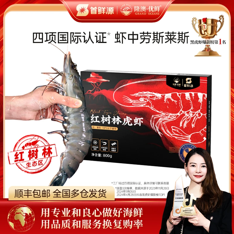 【王者归来超大号】红树林虎虾限量大号800g/盒 多规格可选