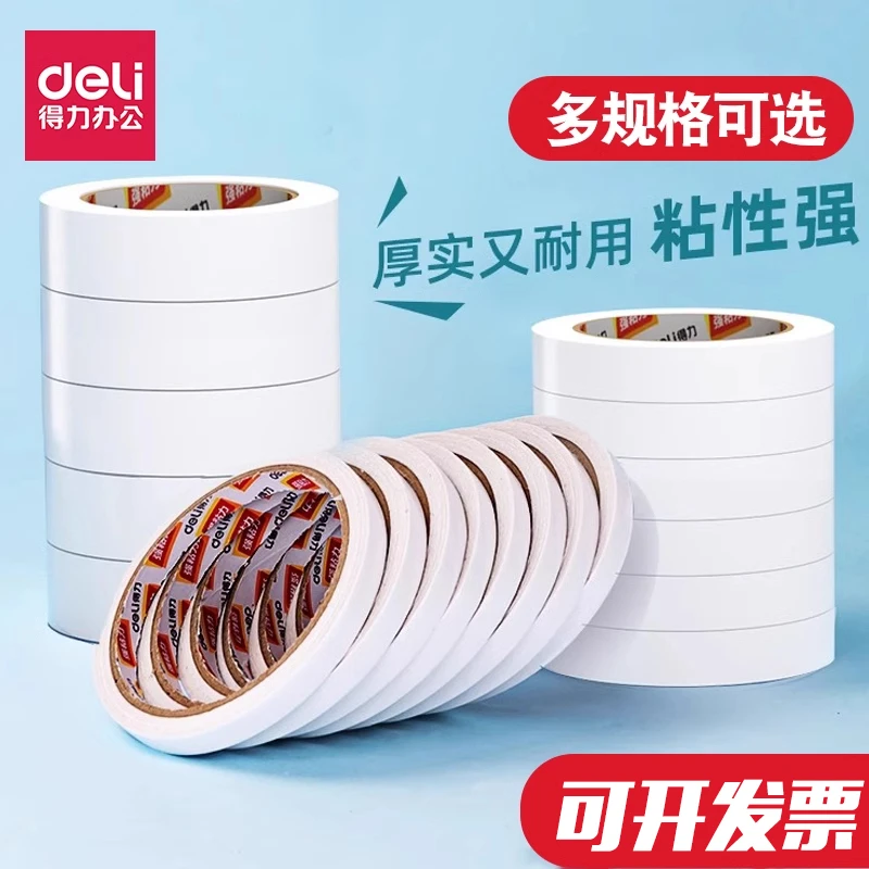 得力双面胶高粘度绵纸手撕无痕宽胶布粘贴用学生手账儿童手工胶带