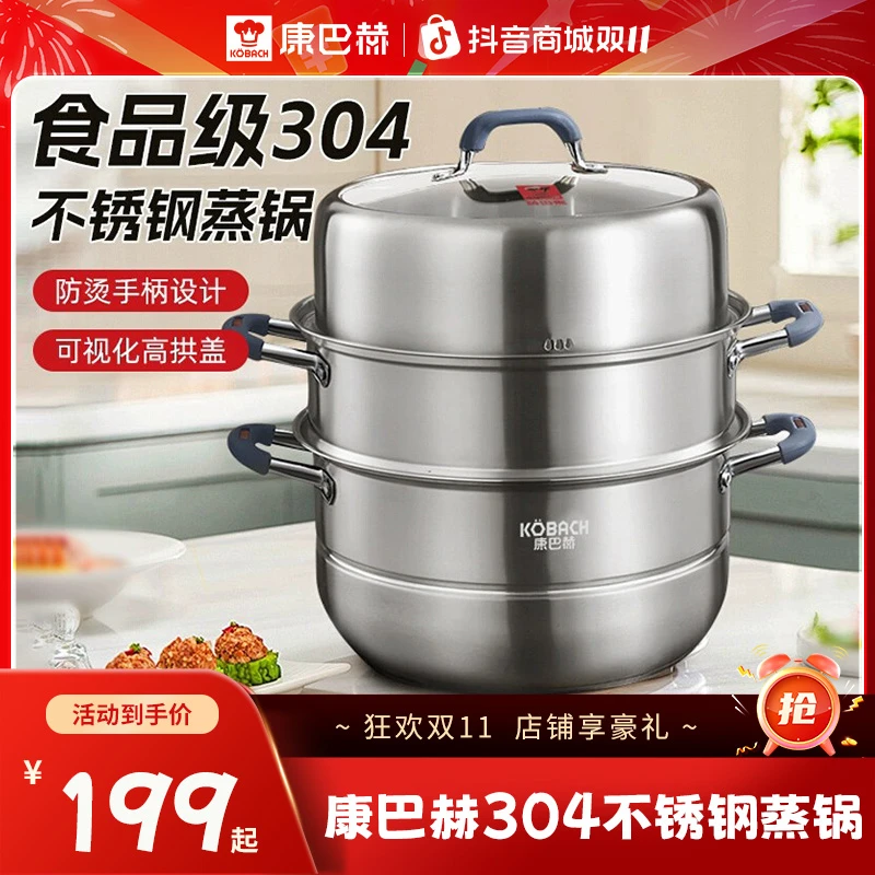 【与辉同款推荐】康巴赫304不锈钢蒸锅家用多功能三层蒸煮锅蒸包子