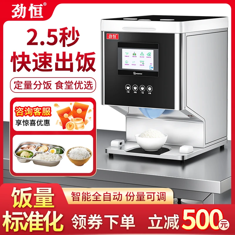 劲恒智能打饭机食堂饭店学校配餐保温快速定量米饭商用自助分饭机