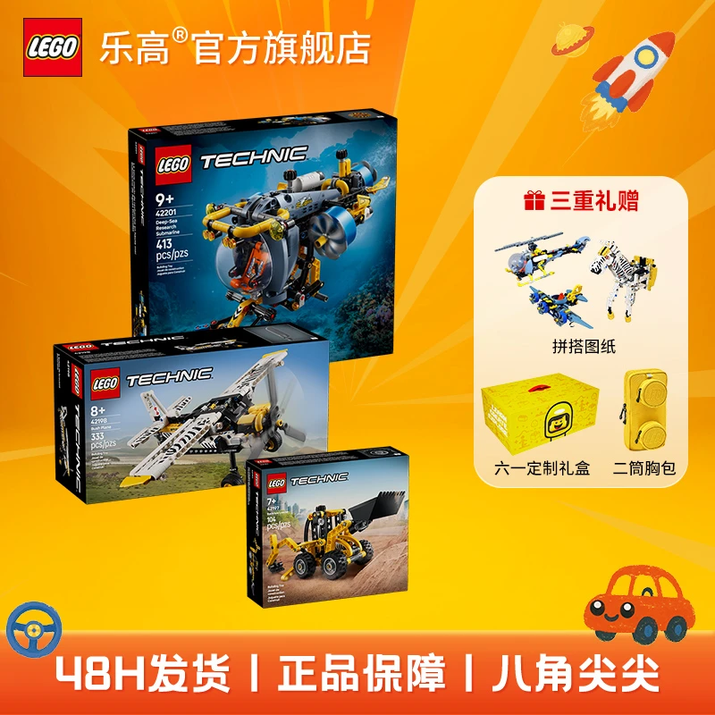 【机械海陆空】乐高正版积木42201潜水艇42198飞机42197挖掘装载车