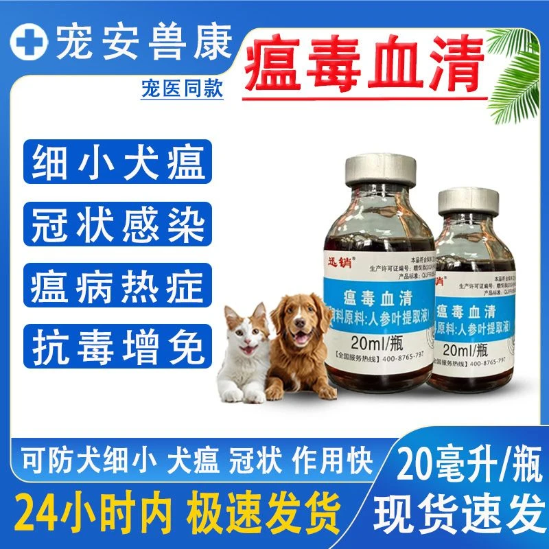犬狗狗细小犬瘟冠状病毒感染瘟病热症腹泻呕吐兽用饲料原料