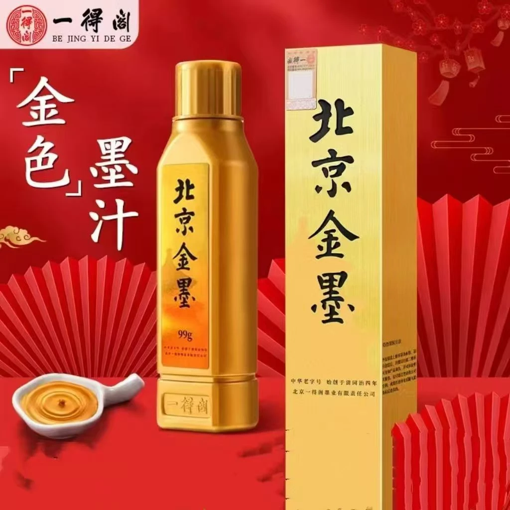 一得阁[北京金墨]99g金色墨汁书写春联书写流畅 细腻饱满金光闪闪