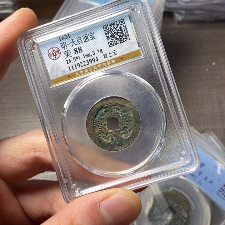 铜端平古泉天启通宝