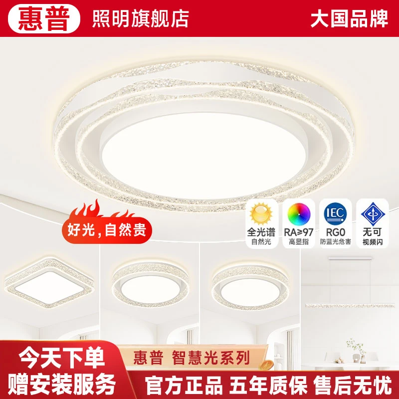 惠普照明护眼轻奢豪华客厅灯简约冰裂纹理吸顶灯卧室灯具全屋套组