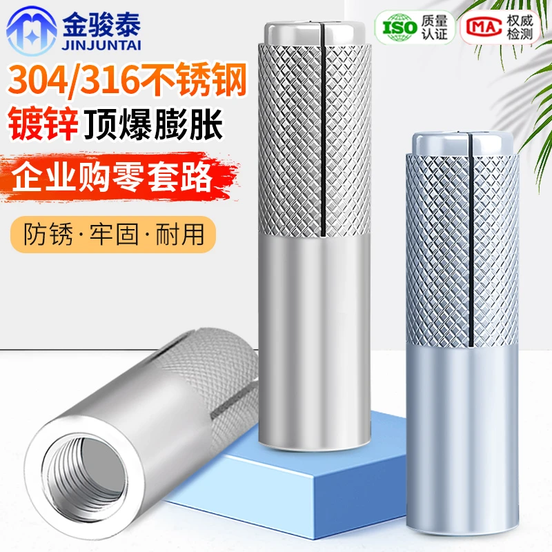 304/316不锈钢内膨胀螺丝膨胀螺栓镀锌顶爆内爆壁虎平爆6M8M10M12