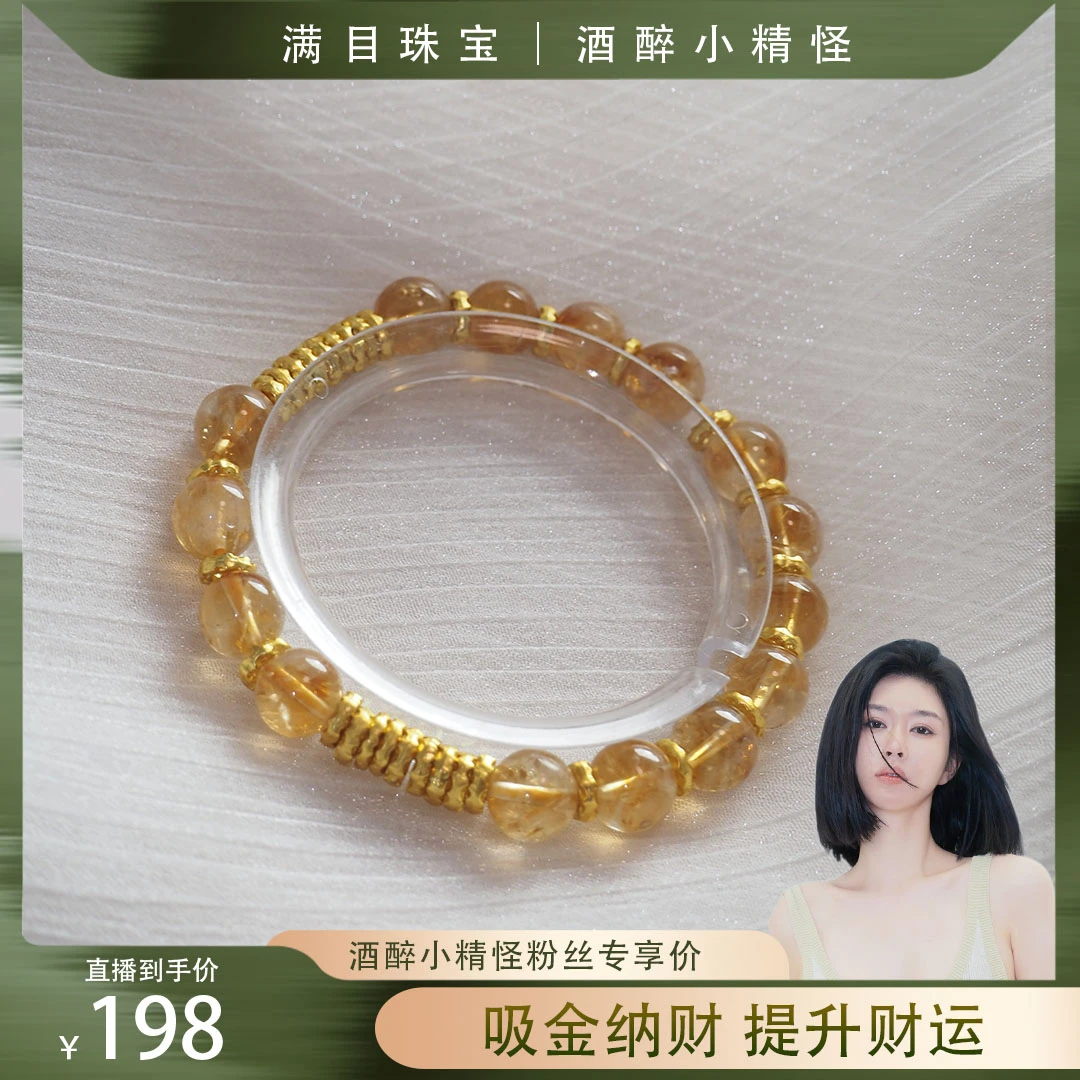 【精怪专属】金盘缠水晶手串
