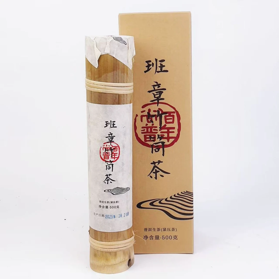 2025年佰年尚普班章竹筒茶普洱生茶