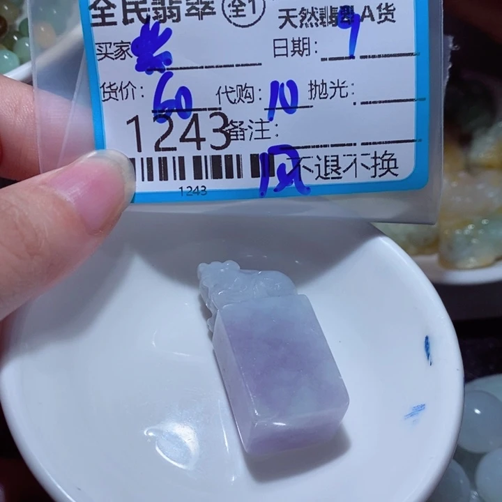 紫***燊翡翠未镶嵌颈饰我