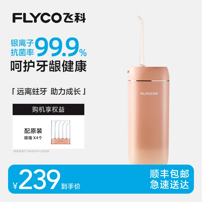 飞科冲牙器家用洗牙器便携式护理净齿洁牙器成人学生洁齿-FP7800