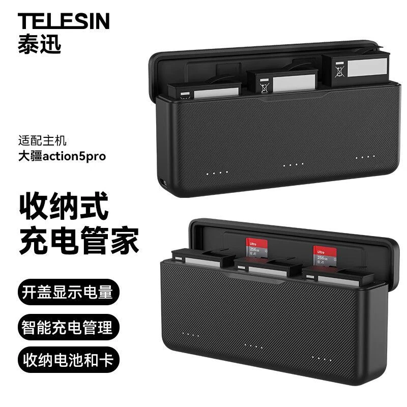 【适配大疆Action5pro】泰迅充电盒多充保护快充多卡槽电池收纳盒