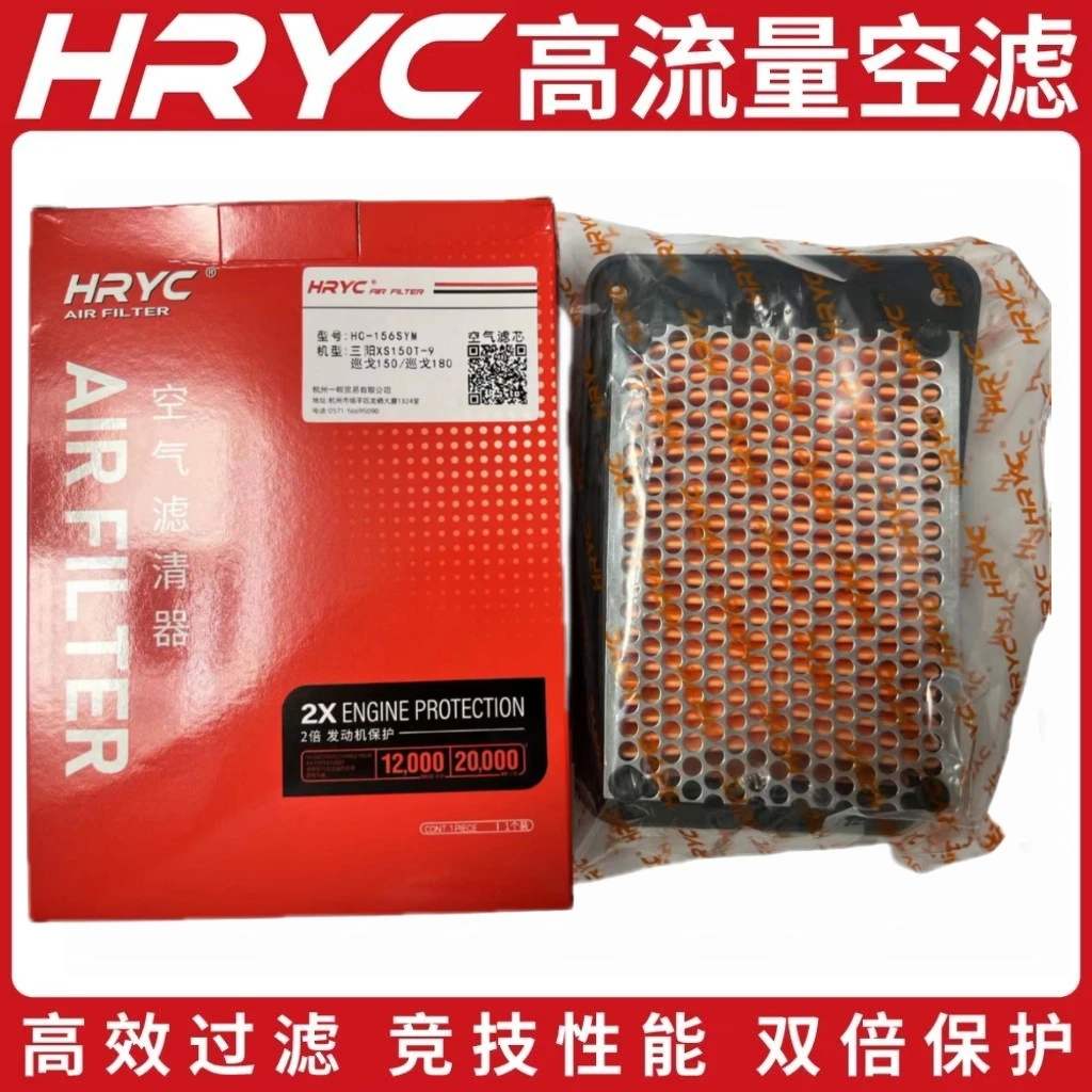 HRYC高流量空气滤芯适用三阳飞度/凤凰维多利亚150巡弋150/180