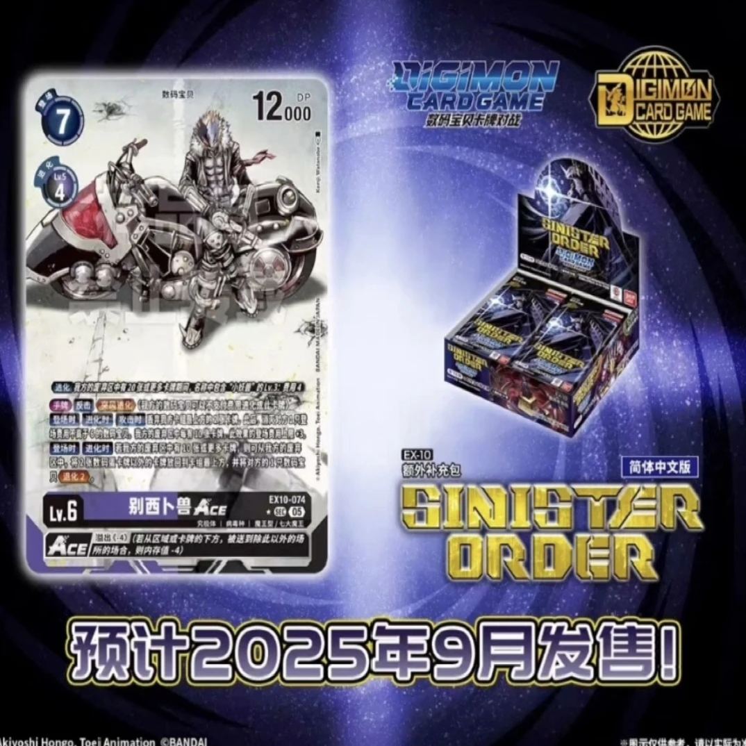 数码宝贝EXC10系列BTC系列补充包简中卡牌代拆