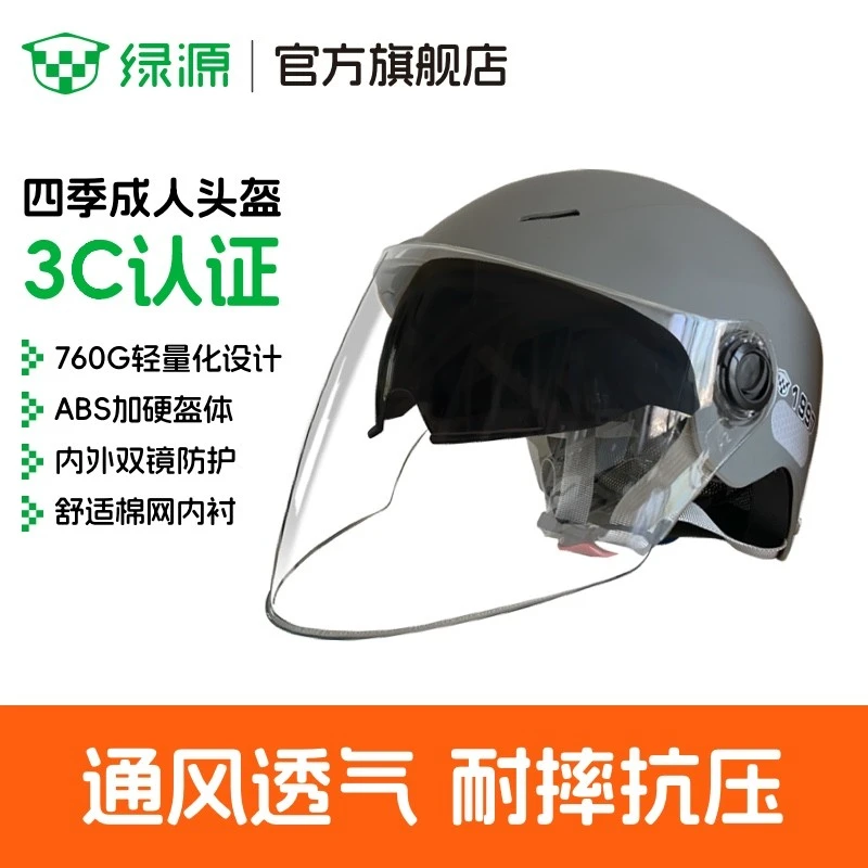 绿源电动车3C认证A类头盔耐摔抗压舒适透气四季通用电动车安全帽