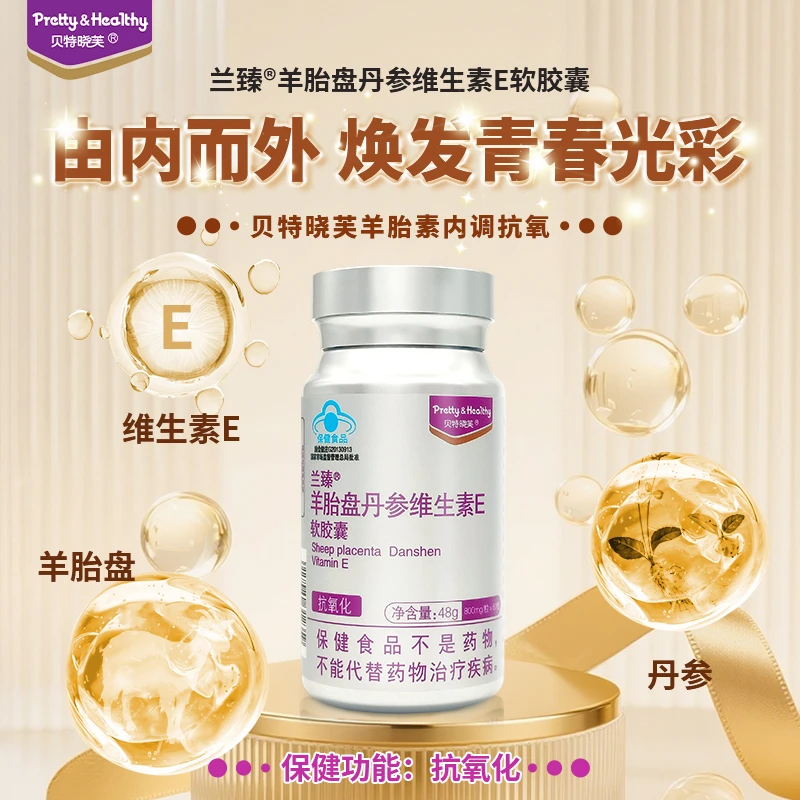 【1盒】澳天力羊胎盘丹参维生素E软胶囊适合成人女性抗氧化60粒
