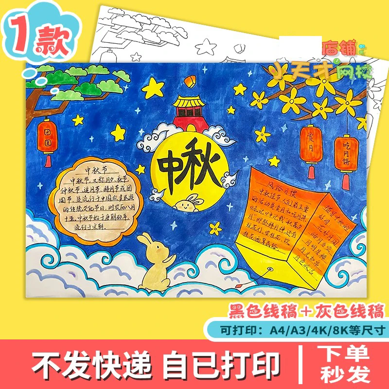 喜迎中秋佳节手抄报模板读书卡欢度中秋节日快乐传统习俗线稿x615