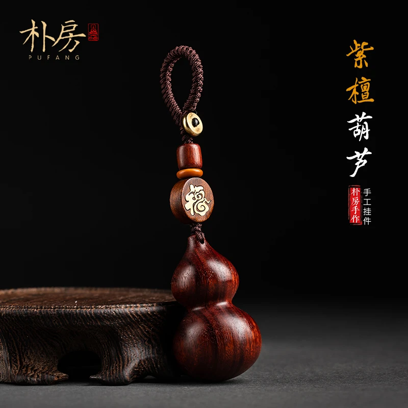 朴房汽车钥匙挂件葫芦钥匙扣男士个性创意紫檀小葫芦汽车