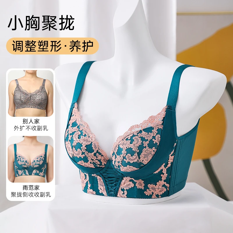 雨范【人间富贵花】2024新款小胸聚拢收副乳防下垂调整型内衣文胸