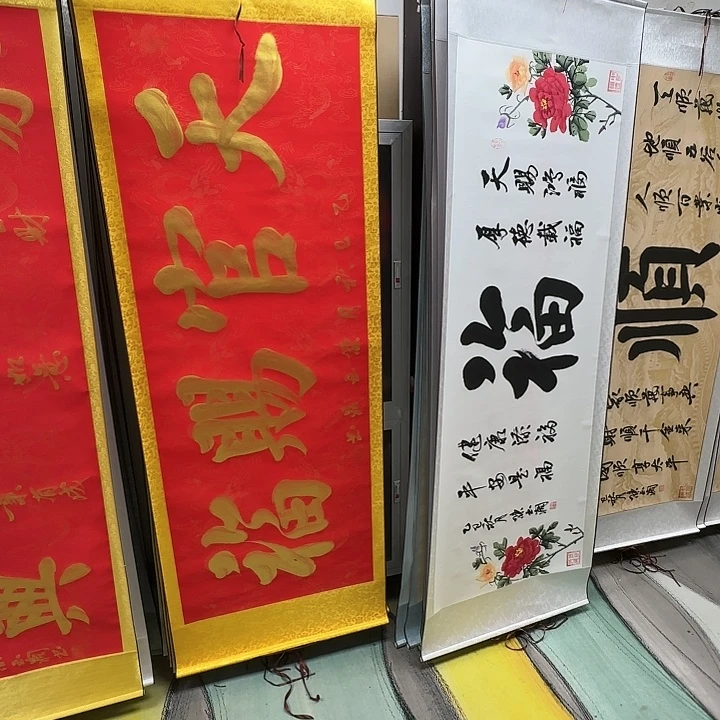 双***艺书法天官赐福和牡丹福