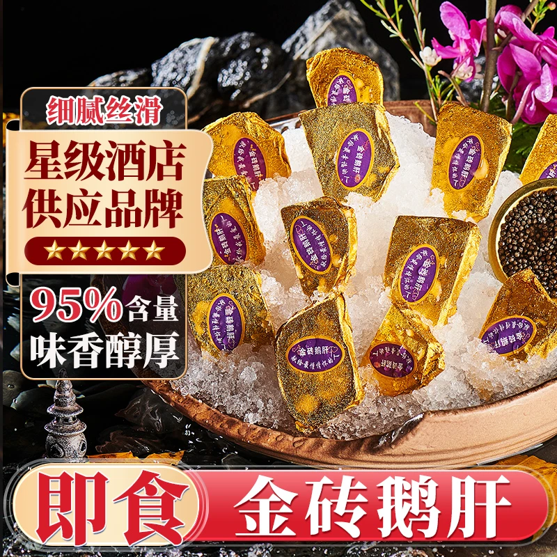 金砖鹅肝法式原切红酒蓝莓口味金钻鹅肝日料店同款鹅肝法式鹅肝