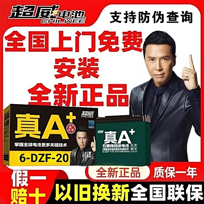A电动车电池电瓶48V60V72V20A32A45A超威石墨烯以旧换新上门安装