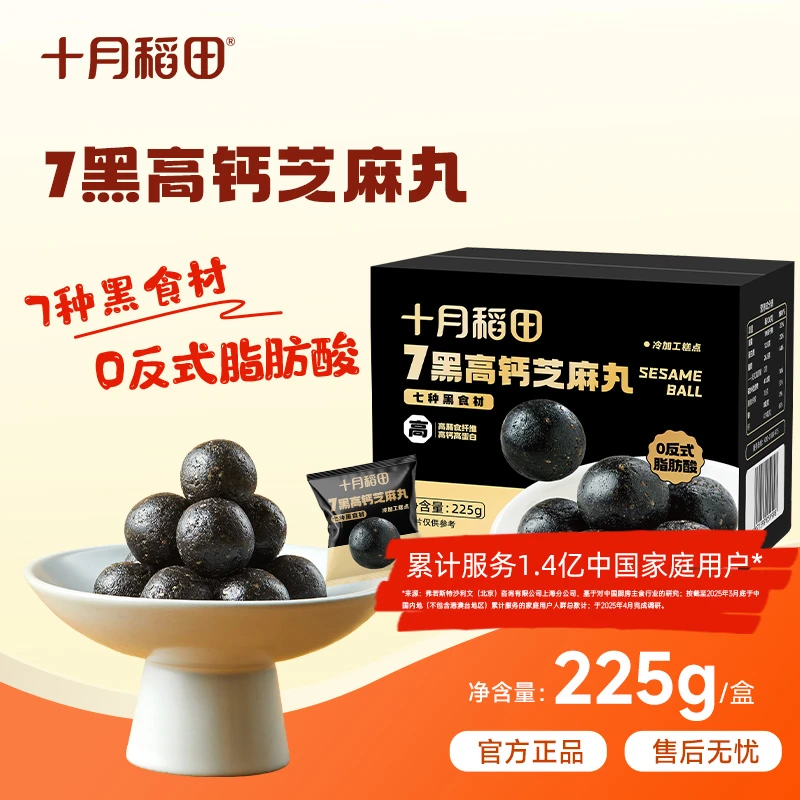 十月稻田7黑无糖芝麻丸黑芝麻丸滋补零食中式糕点健康高钙芝麻丸