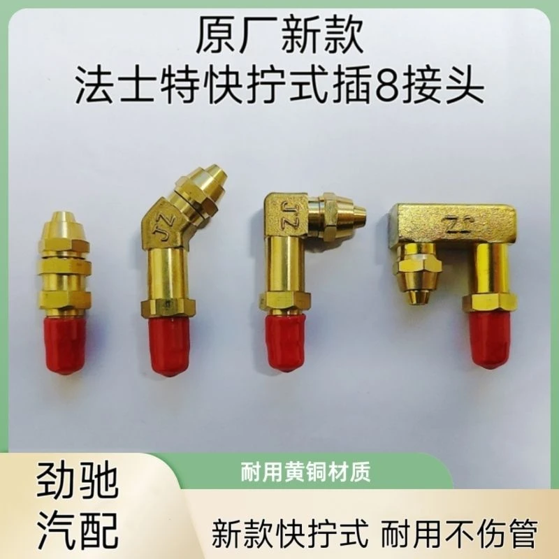 原厂货车法士特变速箱插8管高低速接头新款快拧式纯铜气管快接