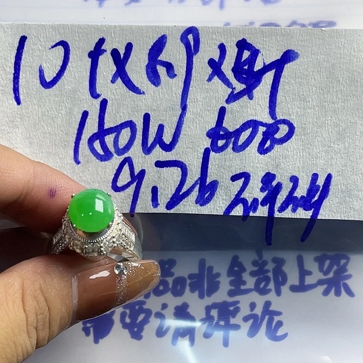 碎***8定制翡翠未镶嵌8658888888