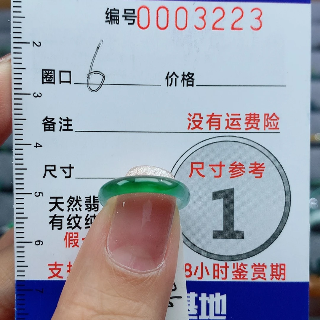翡翠戒指未镶嵌D**?天然