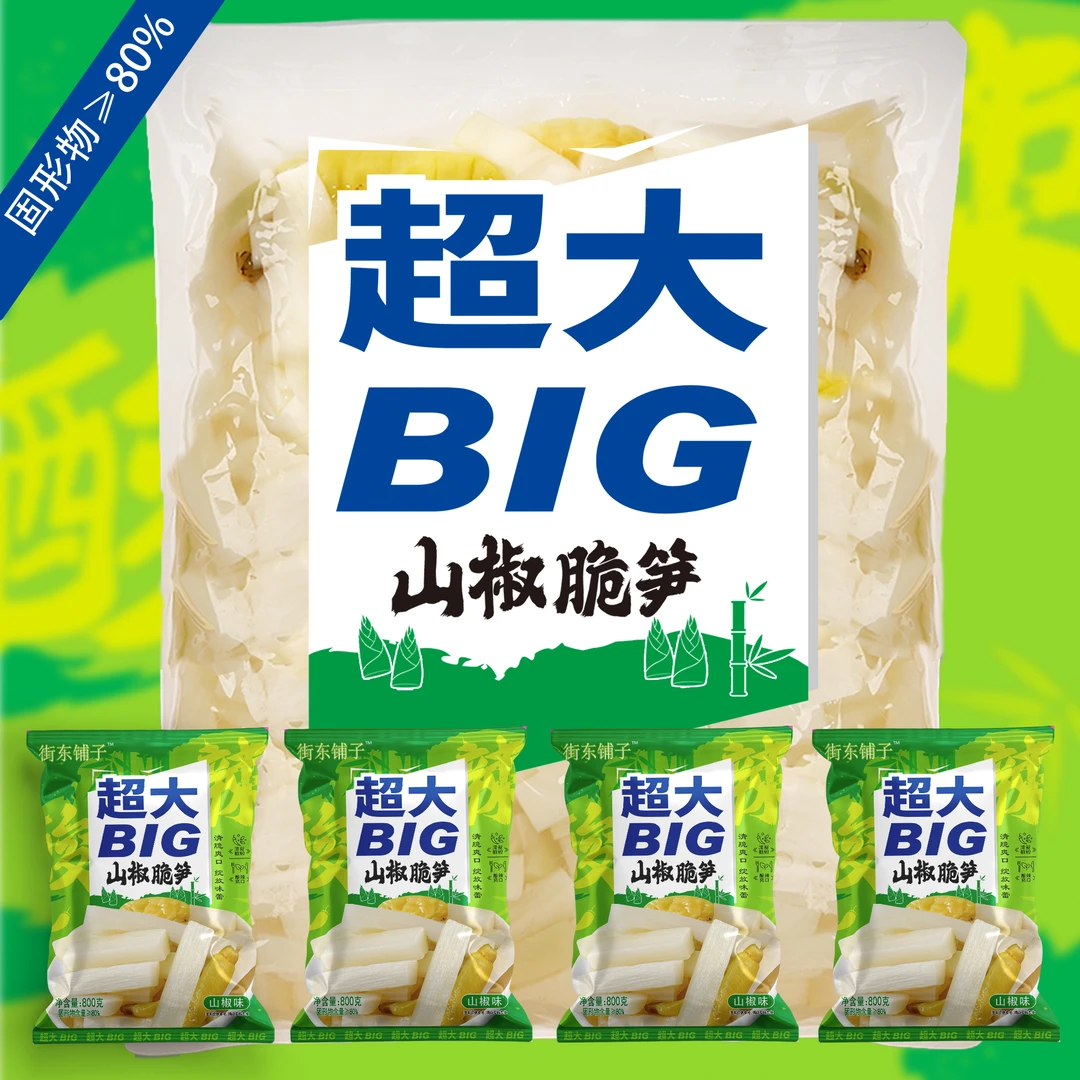 【到手3.2斤】山椒脆笋泡椒超大包装零食追剧酸辣脆爽笋条笋尖即食