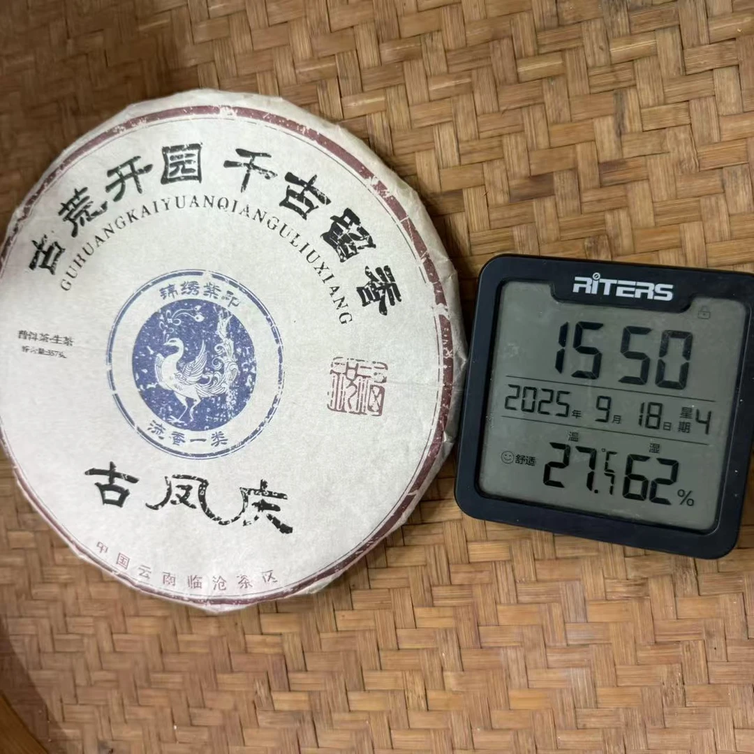 18年锦绣紫印古凤庆古荒开园千古普洱生茶饼357克M1427号9月18日