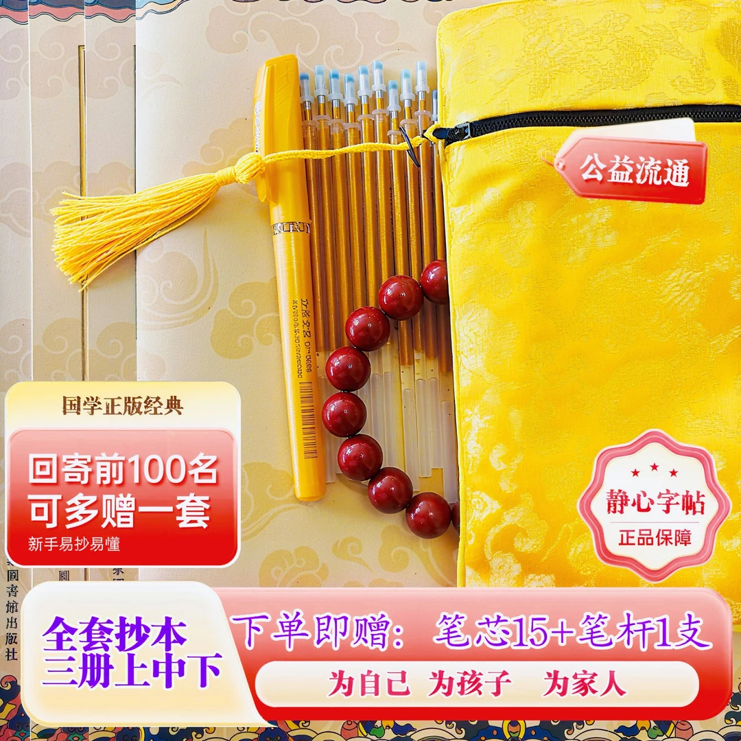 2️⃣全套正版地藏静心抄写(赠1笔15芯)
