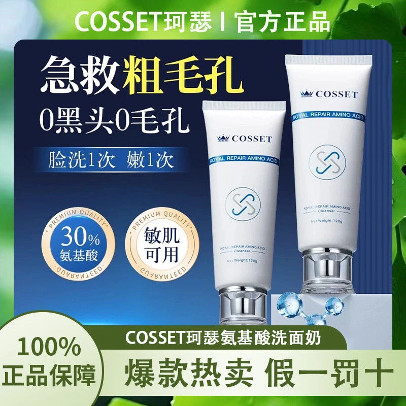 [官方正品]]DR.COSSET珂瑟皇室修护氨基酸洁面乳清黑白头洁净毛孔